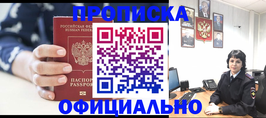 временная прописка в Луге